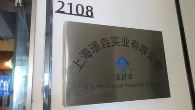 Китай Shanghai Jingyao Industrial Co., Ltd.